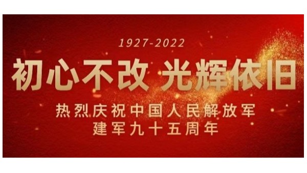 八一精神綻放驕陽網(wǎng)帶廠—建軍節(jié)致敬老兵