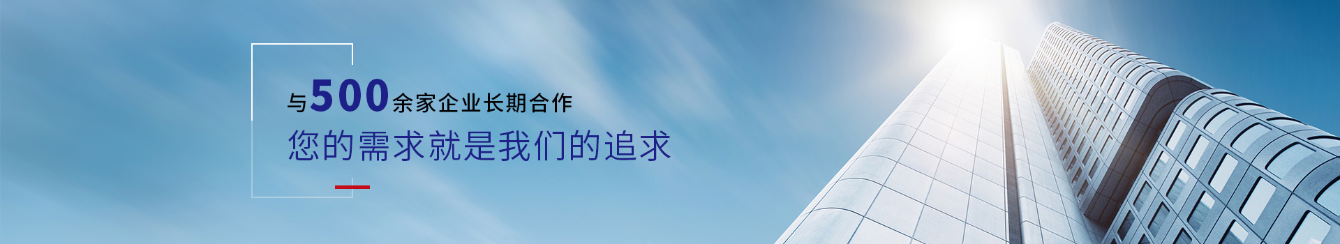 驕陽網(wǎng)帶-與500余家企業(yè)長期合作，您的需求就是我們的追求